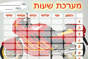 מערכת שעות אופנוע